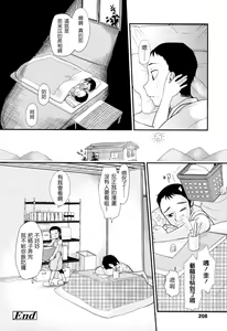 Page 208 of Ore no Yome Memorial - preview thumbnail