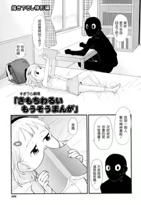 Page 209 of Ore no Yome Memorial - preview thumbnail