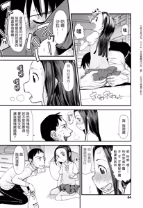 Page 64 of Ore no Yome Memorial - preview thumbnail