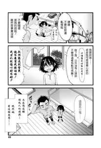 Page 83 of Ore no Yome Memorial - preview thumbnail