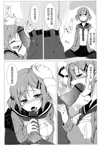 Page 12 of Dare nimo Ienai Watashi no Ichinichi. - preview thumbnail