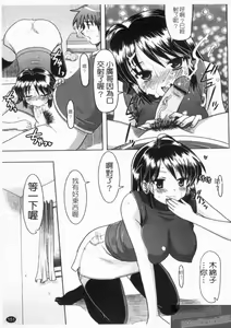 Page 153 of Yoru no Aima ni | 夜之淫魔 - preview thumbnail