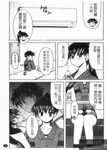 Page 71 of Yoru no Aima ni | 夜之淫魔 - preview thumbnail