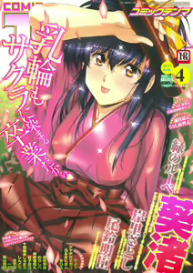 COMIC Tenma 2013-04 — hentai manga cover on Fhentai