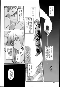 Page 23 of COMIC Tenma 2013-04 - preview thumbnail