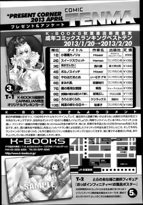 Page 404 of COMIC Tenma 2013-04 - preview thumbnail