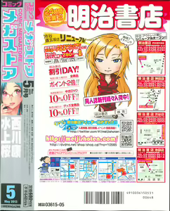 Page 471 of COMIC Megastore 2013-05 - preview thumbnail