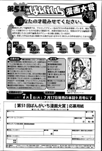 Page 102 of Manga Bangaichi 2013-05 - preview thumbnail