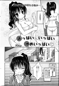 Page 48 of Manga Bangaichi 2013-05 - preview thumbnail