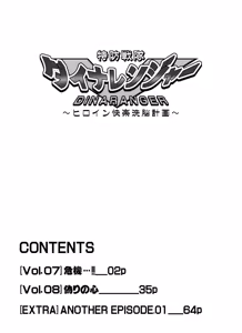 Page 2 of Tokubousentai Dinaranger ~Heroine Kairaku Sennou Keikaku~ Vol. 07/08/Gaiden01 - preview thumbnail