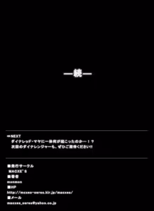Page 62 of Tokubousentai Dinaranger ~Heroine Kairaku Sennou Keikaku~ Vol. 07/08/Gaiden01 - preview thumbnail