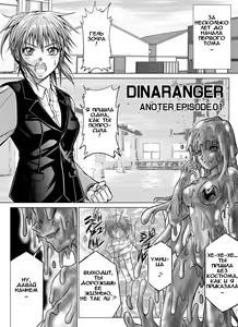 Page 65 of Tokubousentai Dinaranger ~Heroine Kairaku Sennou Keikaku~ Vol. 07/08/Gaiden01 - preview thumbnail