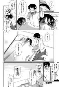 Page 154 of Sukide Sukide, Sukide (decensored) - preview thumbnail