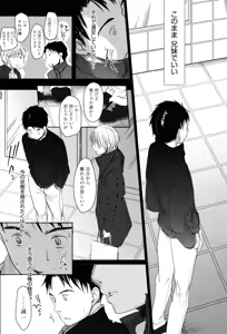 Page 233 of Sukide Sukide, Sukide (decensored) - preview thumbnail