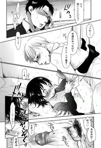 Page 254 of Sukide Sukide, Sukide (decensored) - preview thumbnail