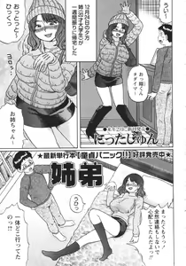 Page 143 of COMIC MASYO 2013-02 - preview thumbnail
