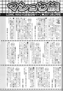 Page 254 of COMIC MASYO 2013-02 - preview thumbnail