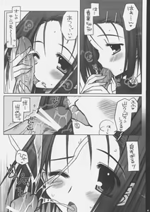 Page 7 of ToLOVE Poi! - preview thumbnail
