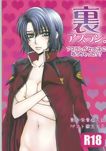 Ura Athrun. ~Athrun ga Onna no Ko ni Nacchatta!?~ — hentai manga cover on Fhentai