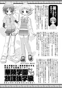Page 89 of Karyou Gakuen Shotoubu 2012-06 - preview thumbnail