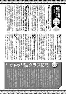 Page 90 of Karyou Gakuen Shotoubu 2012-06 - preview thumbnail