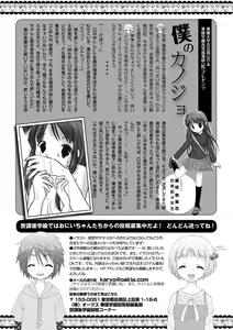 Page 91 of Karyou Gakuen Shotoubu 2012-06 - preview thumbnail