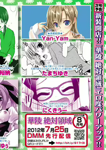 Page 99 of Karyou Gakuen Shotoubu 2012-06 - preview thumbnail