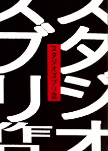 Studio Zuburi Sakuhin - hentai manga cover image