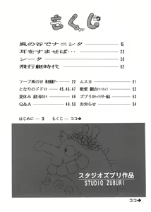 Page 3 of Studio Zuburi Sakuhin - preview thumbnail
