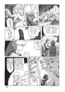Page 8 of Studio Zuburi Sakuhin - preview thumbnail