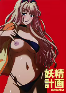 Yousei Keikaku - hentai manga cover image