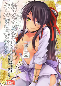 Afuda ga areba nandemo dekiru - hentai manga cover image