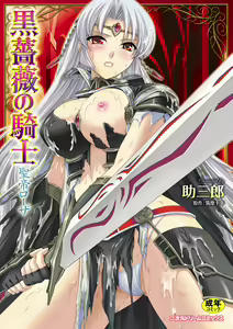 Kurobara no Kishi ～Seitei Rosa～ — hentai manga cover on Fhentai