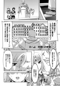 Page 104 of Kurobara no Kishi ～Seitei Rosa～ - preview thumbnail