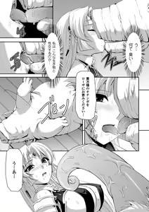 Page 110 of Kurobara no Kishi ～Seitei Rosa～ - preview thumbnail