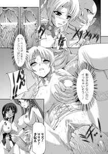 Page 132 of Kurobara no Kishi ～Seitei Rosa～ - preview thumbnail