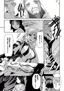 Page 142 of Kurobara no Kishi ～Seitei Rosa～ - preview thumbnail
