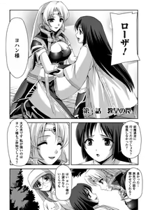 Page 25 of Kurobara no Kishi ～Seitei Rosa～ - preview thumbnail