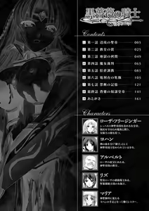 Page 3 of Kurobara no Kishi ～Seitei Rosa～ - preview thumbnail