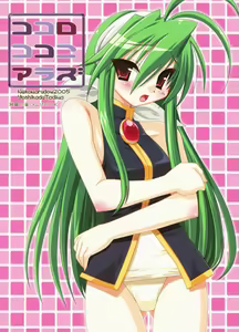 KoKoRo KoKoNi Arazu - hentai manga cover image