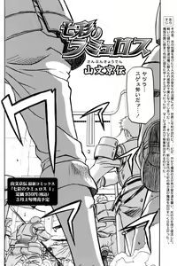 Page 142 of - Shichisai no Ramyurosu Collection - preview thumbnail