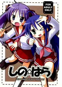 SHINO☆HARA — hentai manga cover on Fhentai