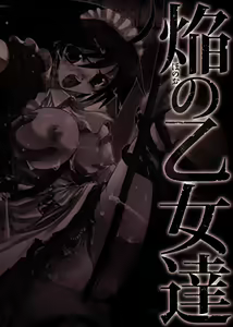 Page 168 of Honoo no Otome-tachi - preview thumbnail
