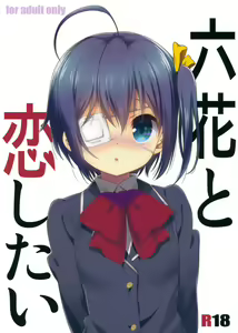 Rikka to Koi Shitai — hentai manga cover on Fhentai