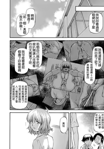 Page 164 of NTR Shoujo - NTR Girl - preview thumbnail