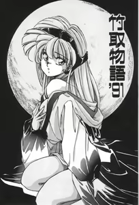 Page 102 of Ano Ko ni Love Kousen! - preview thumbnail