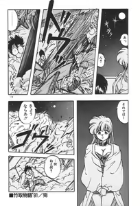 Page 118 of Ano Ko ni Love Kousen! - preview thumbnail