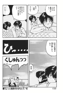 Page 158 of Ano Ko ni Love Kousen! - preview thumbnail