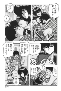 Page 171 of Ano Ko ni Love Kousen! - preview thumbnail