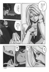 Page 197 of Ano Ko ni Love Kousen! - preview thumbnail